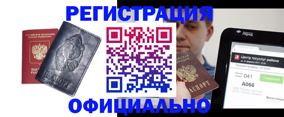 временная регистрация законно в Новотроицке